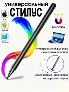 Стилус SOLAR FLAERS для телефона и планшета / iPad, андроид / ios ручка айпада (Чёрный)