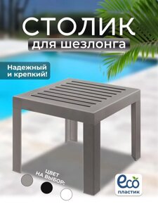 Столик для шезлонга пластиковый Aqua серо-коричневый