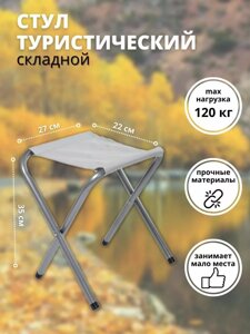 Стул складной туристический Folding Chair