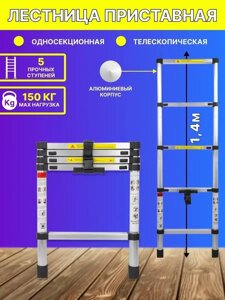 Телескопическая складная лестница FORSAGE 1, 4 м приставная из алюмин. сплава