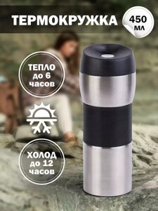 Термокружка Bpa Free мужская, 450 мл