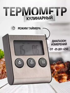 Термометр кулинарный с щупом электронный