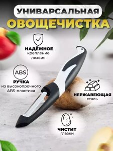 Универсальная овощерезка ручная для чистки овощей и фруктов