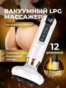 Вакуумный антицеллюлитный массажер YESMISS LPG для тела