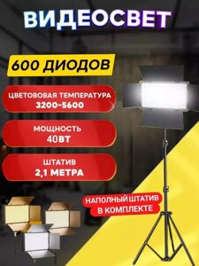 Видеосвет со штативом 600 LED / лампа для фото и видео (без аккумул.)