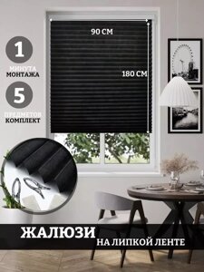 Жалюзи тканевые Vilakehome плиссе на липучке (90*180см)