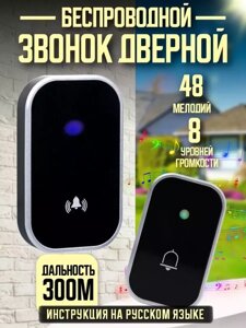 Звонок дверной My House беспроводной уличный