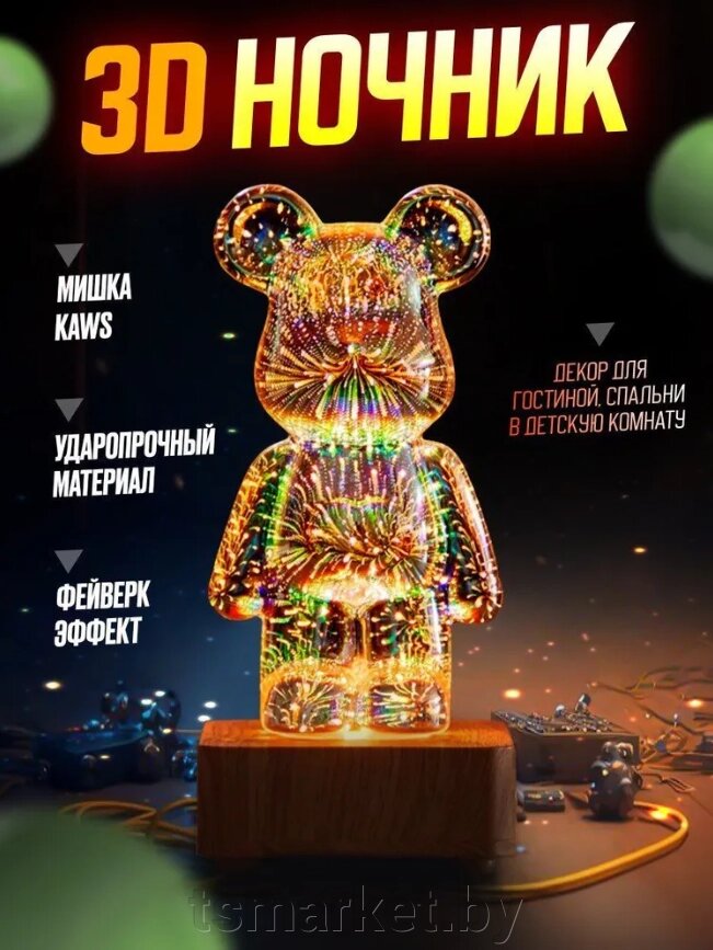 3D Светильник  BearBrick KAWS / 3D Медведь / Детский ночник от компании TSmarket - фото 1