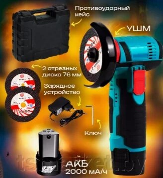 Аккумуляторная мини болгарка (УШМ) Professional Power Tools в кейсе от компании TSmarket - фото 1