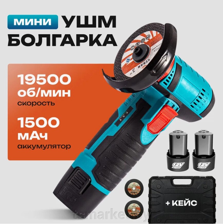 Аккумуляторная мини болгарка в кейсе 2 АКБ Professional Power Tools / Мини УШМ от компании TSmarket - фото 1