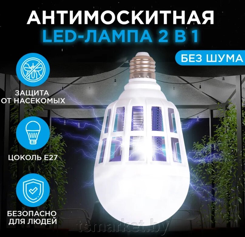 Антимоскитная LED-лампа 2в1 Killer Lamp / Лампочка ночник от насекомых от компании TSmarket - фото 1