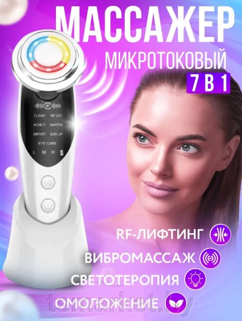 Аппарат косметологический для ухода за кожей лица Anti-Aging&Rejuvenation 7в1 от компании TSmarket - фото 1