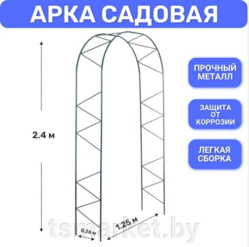 Арка садовая декоративная "Ёлочка" от компании TSmarket - фото 1