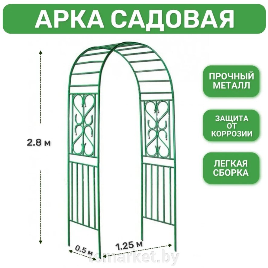 Арка садовая металлическая "Классическая" 280х130х50 см (пергола) от компании TSmarket - фото 1