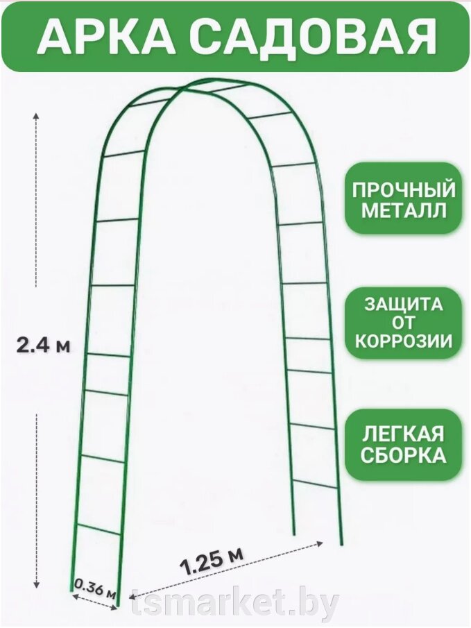 Арка садовая металлическая "Лесенка" 240х120х35 см (пергола) от компании TSmarket - фото 1