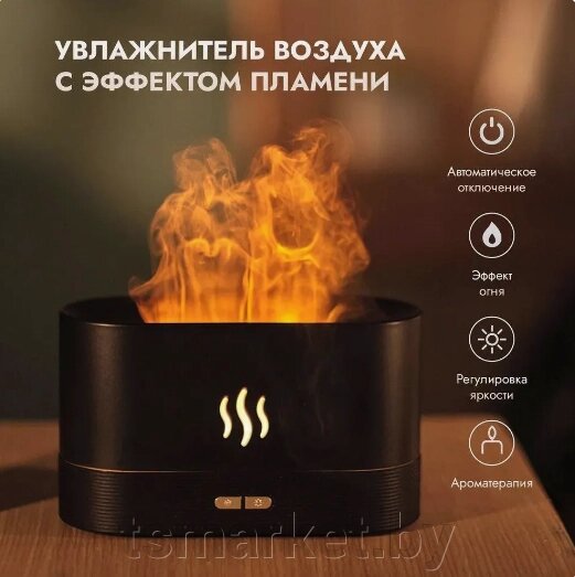 Аромадиффузор - ночник с эффектом пламени Flame Humidifier SL-168 с пультом ДУ от компании TSmarket - фото 1