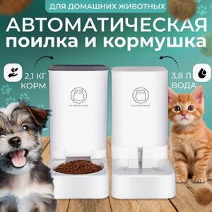 Автоматическая поилка / кормушка для животных (набор из двух приборов)
