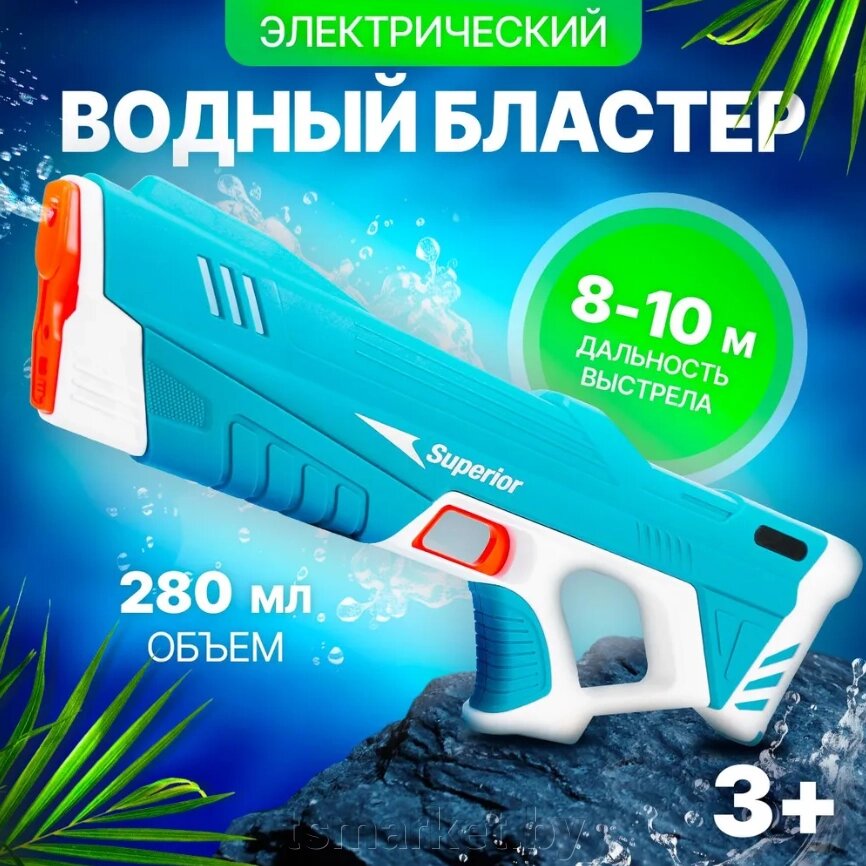 Автоматический водяной пистолет Combat Watergun на аккумуляторе / Водяной электобластер 280мл от компании TSmarket - фото 1