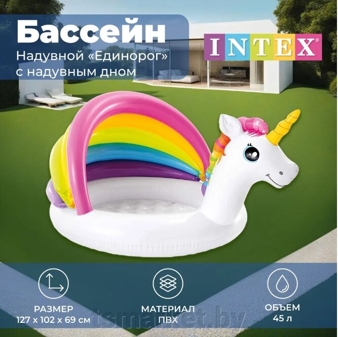 Бассейн надувной детский Intex Единорог от компании TSmarket - фото 1