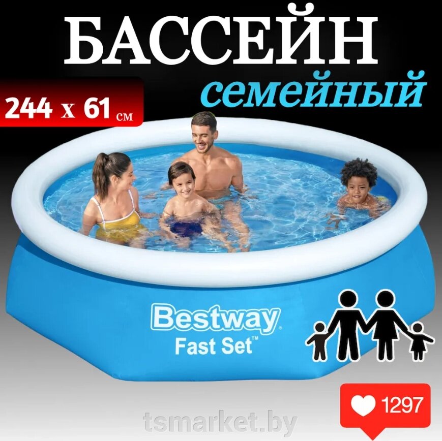 Бассейн надувной для всей семьи 244 х 61 см Bestway 57448 от компании TSmarket - фото 1