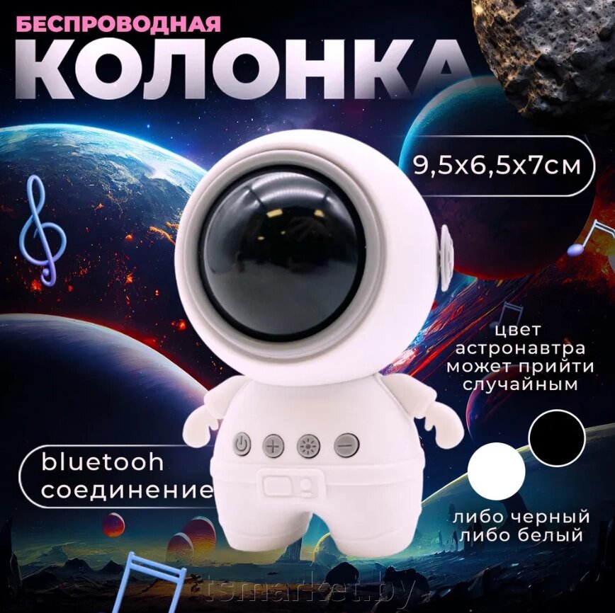 Беспроводная портативная Bluetooth колонка Астронавт с разноцветной подсветкой от компании TSmarket - фото 1