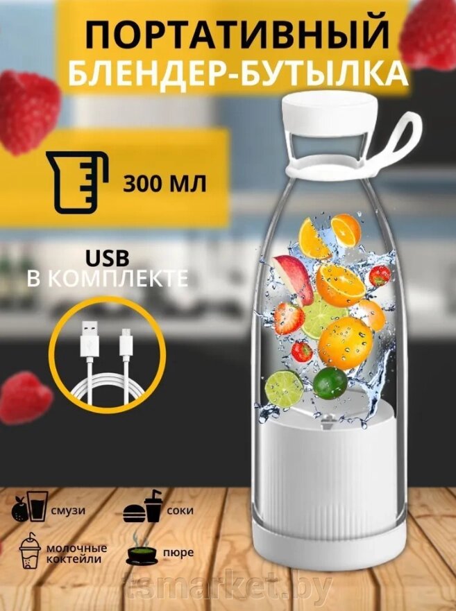 Блендер для приготовления коктейлей и смузи с подзарядкой USB от компании TSmarket - фото 1