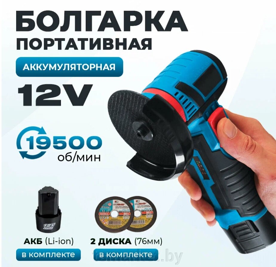 Болгарка аккумуляторная мини Electric Angle Grinder. 1 аккумулятор от компании TSmarket - фото 1