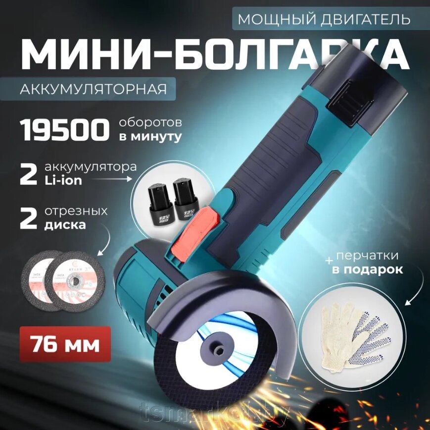 Болгарка аккумуляторная мини ушм Electric Angle Grinder от компании TSmarket - фото 1