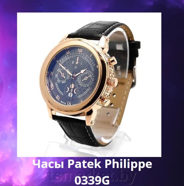 Часы  Patek Philippe  0339G от компании TSmarket - фото 1