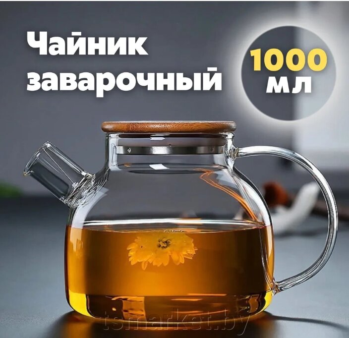 Чайник для заварки SA-109-1000ml от компании TSmarket - фото 1