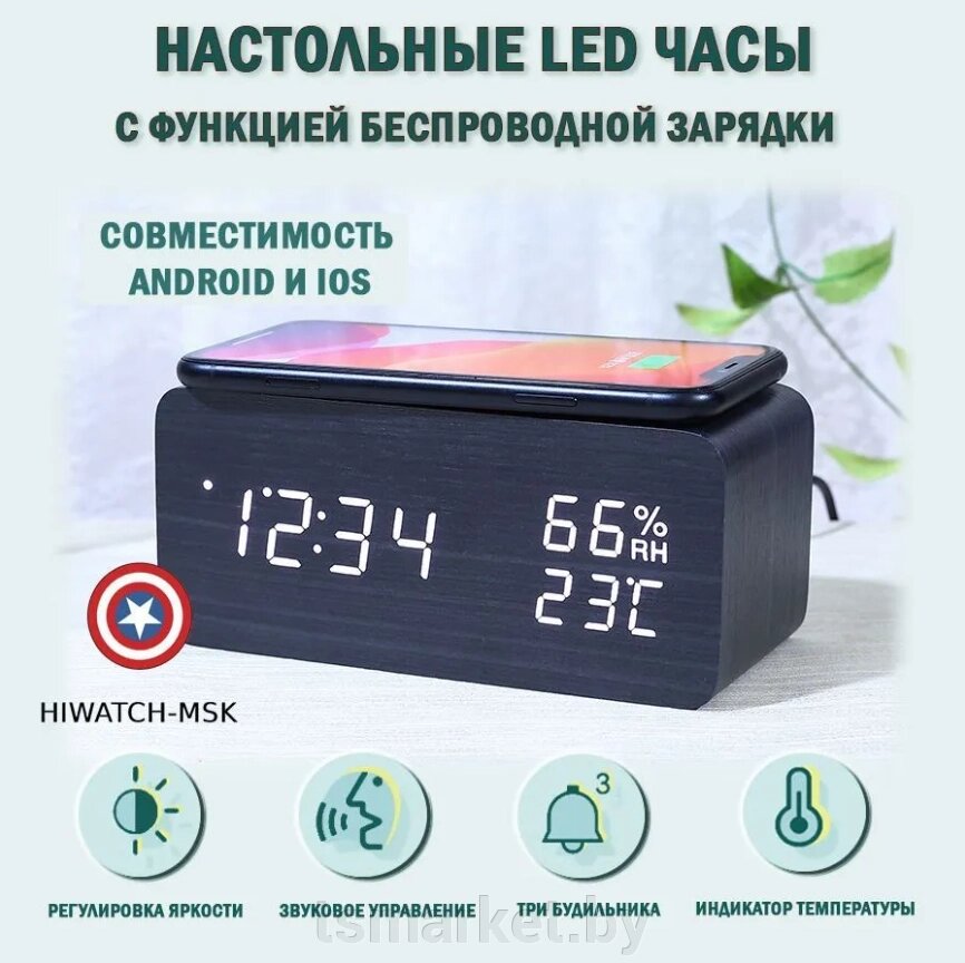 Цифровые часы - будильник с беспроводной зарядкой для телефона. Регулировка яркости от компании TSmarket - фото 1