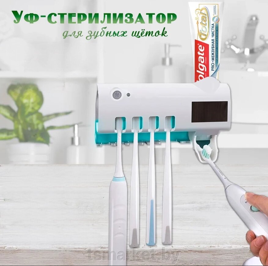 Держатель для зубных щеток с ультрафиолетовой дезинфекцие и дозатор зубной пасты Toothbrush sterilizer от компании TSmarket - фото 1