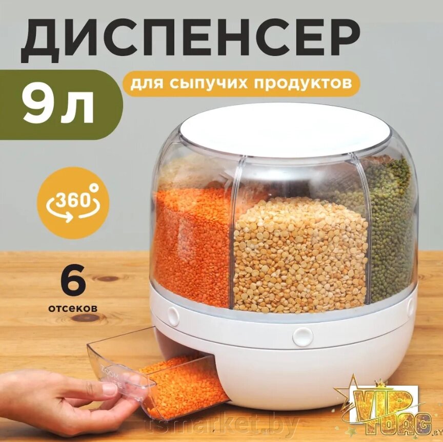 Диспенсер кухонный для сыпучих продуктов, 6 секций на 8 литров от компании TSmarket - фото 1