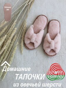 Домашние тапочки из овечьей шерсти LANATEX "Бантики"Цвет- св. розовый