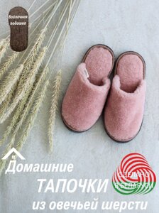 Домашние тапочки из овечьей шерсти LANATEX "Элегантность"Цвет- светло-розовый