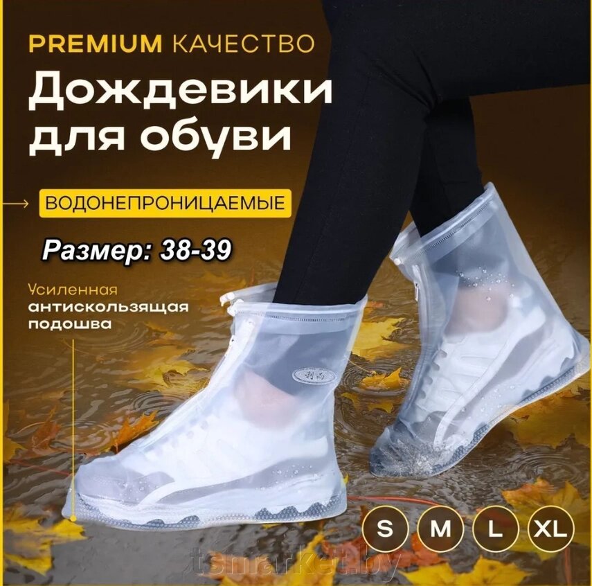 Дождевики для обуви  на плоской подошве от компании TSmarket - фото 1