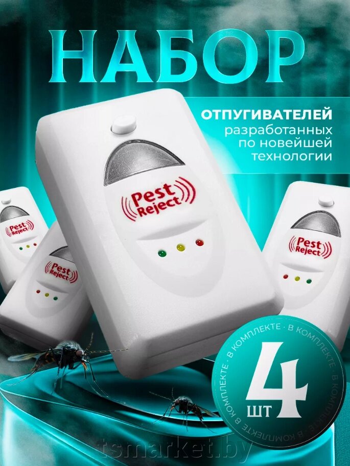 Эффективный отпугиватель Pest Reject / Набор из 4х ультразвуковых отпугивателей насекомых и грызунов от компании TSmarket - фото 1