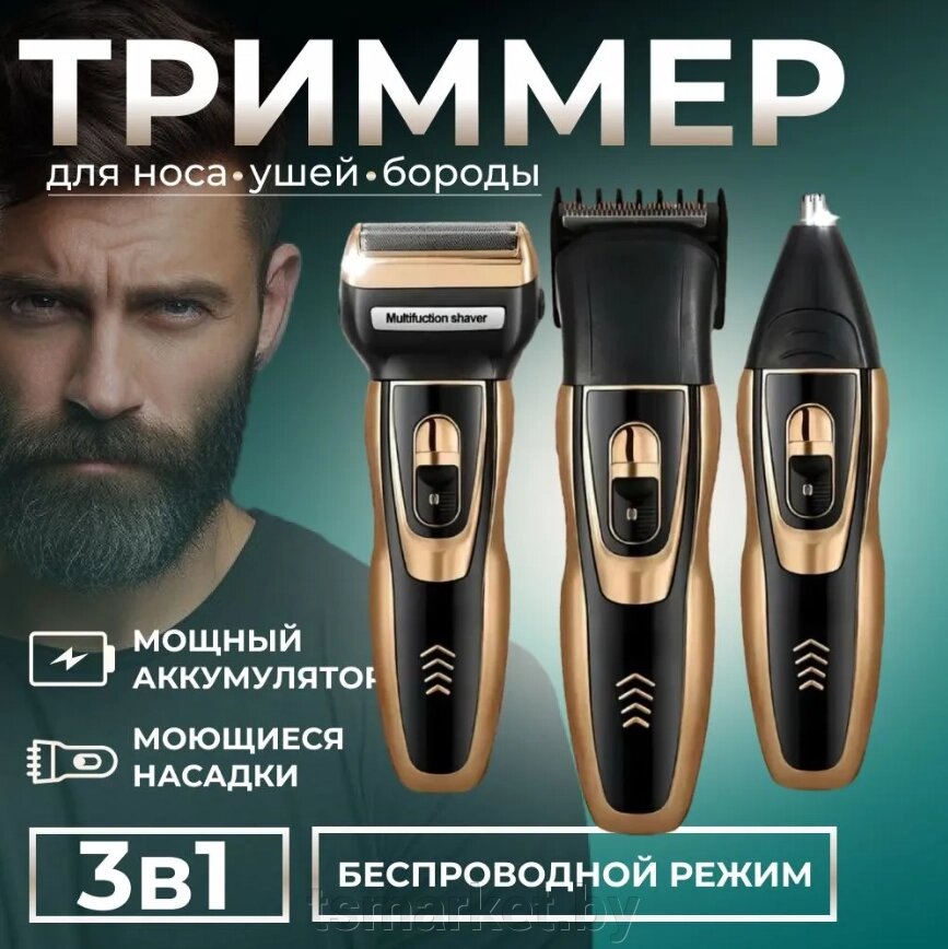 Электрическая бритва и триммер для волос (бороды) Geemy 3в1 GM-595 от компании TSmarket - фото 1