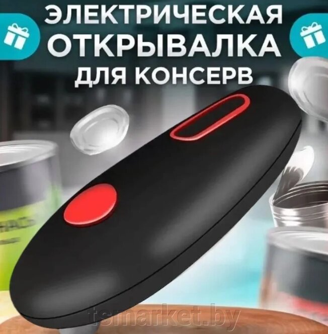 Электрическая открывашка консервных банок / Консервный нож от компании TSmarket - фото 1