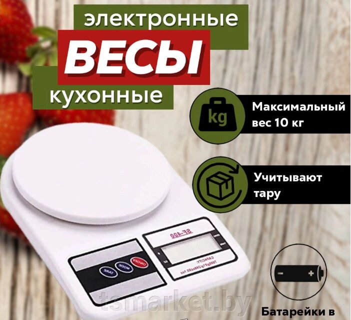 Электронные кухонные весы Electronic Kitchen Scale SF-400 / Настольные весы до 10 кг. от компании TSmarket - фото 1