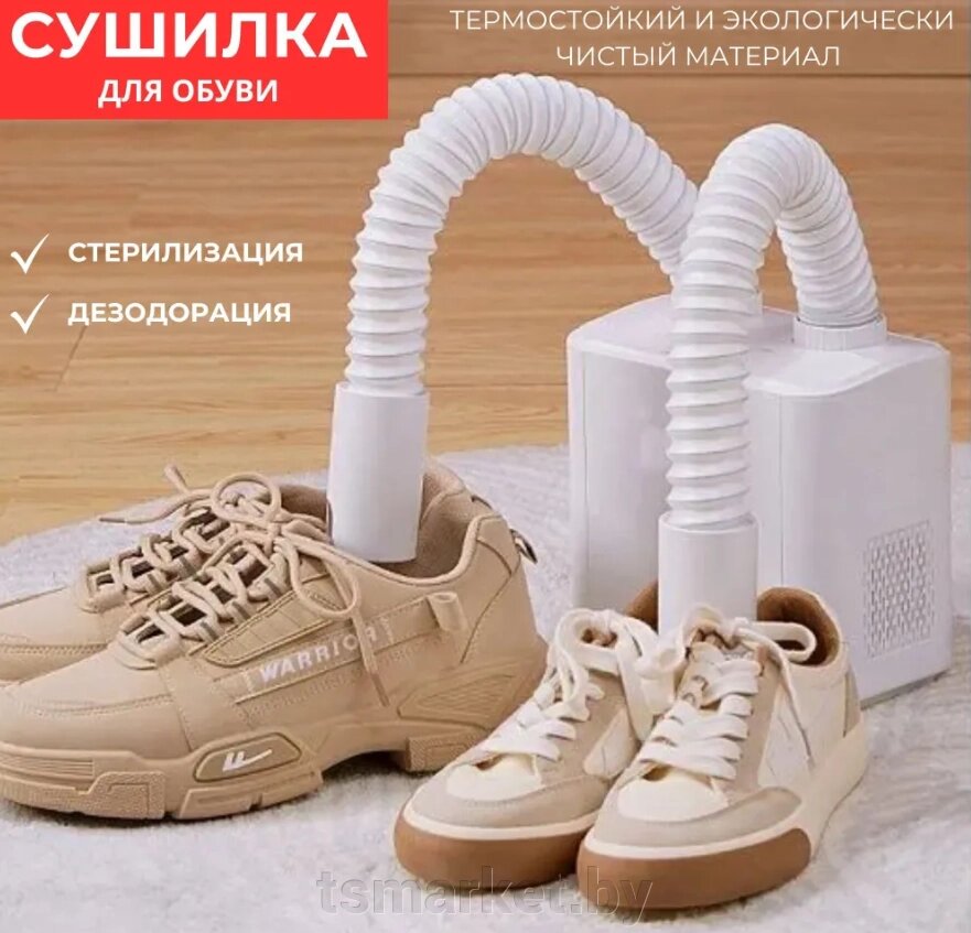 Электросушилка для обуви с таймером Shoes dryer от компании TSmarket - фото 1