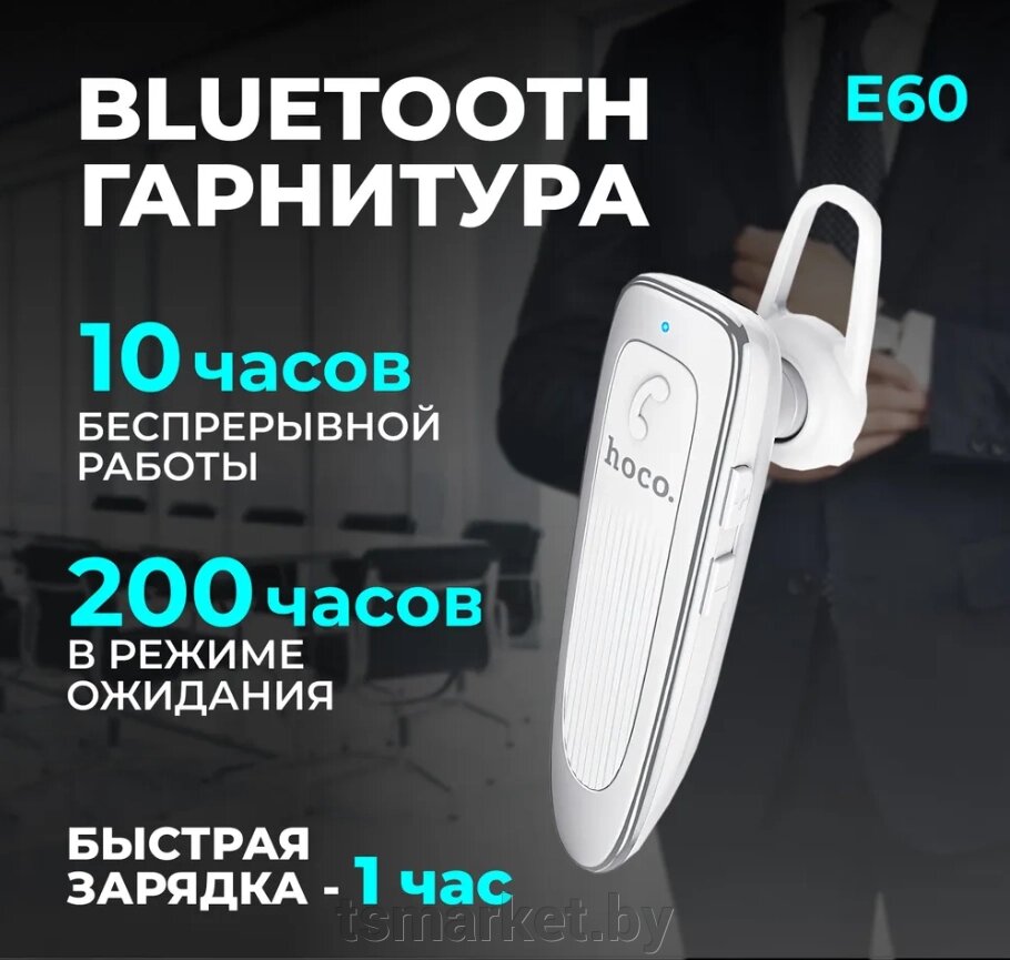 Гарнитура Bluetooth беспроводная E60 от компании TSmarket - фото 1