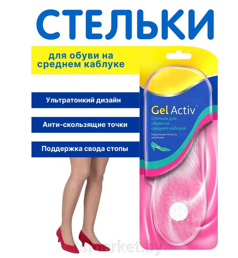 Гелевые стельки для обуви Scholl ActivGel для открытой обуви от компании TSmarket - фото 1