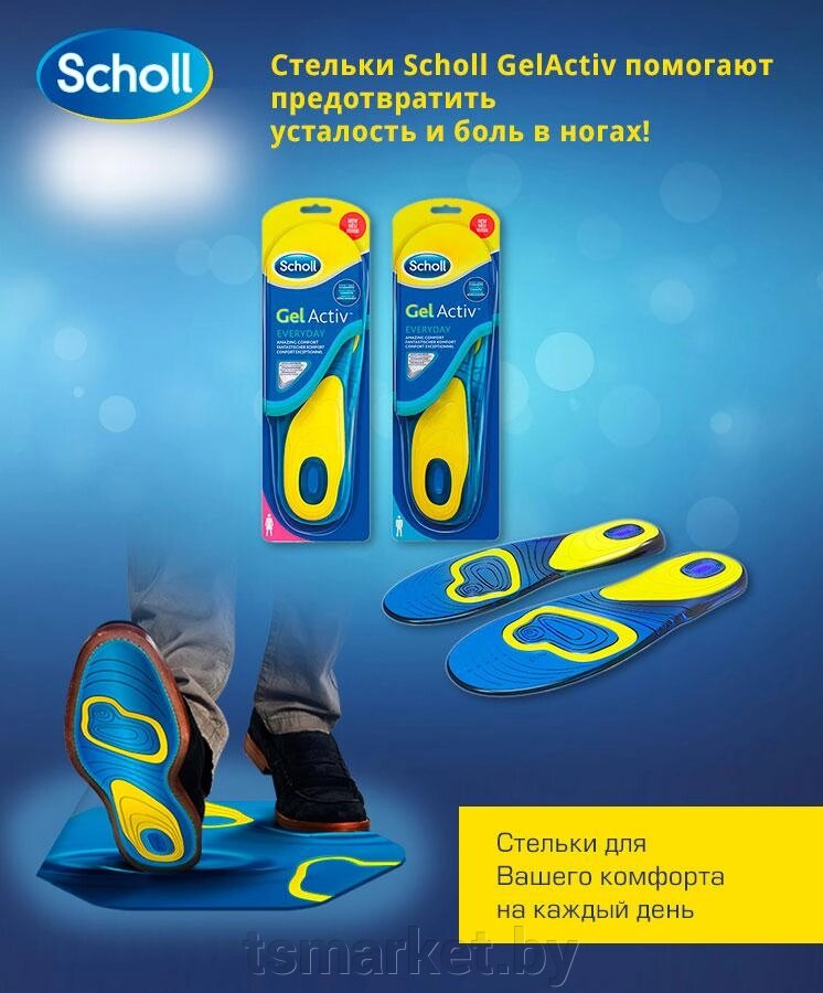 Гелевые стельки для обуви Scholl Gel Active (Шоль Гель Актив) от компании TSmarket - фото 1