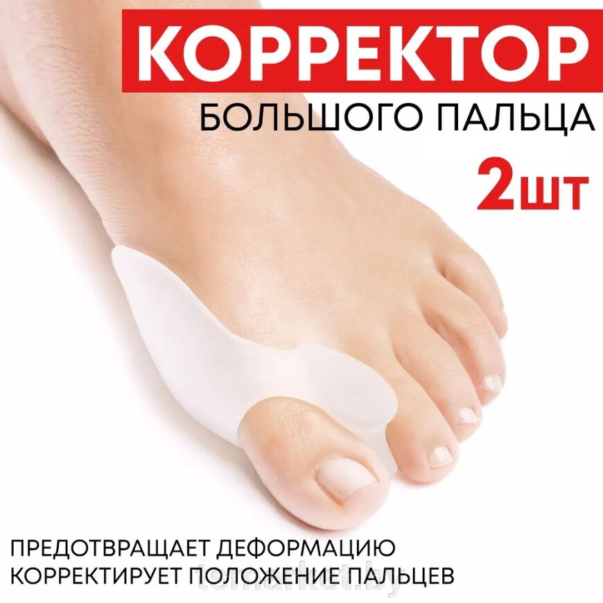 Гелевый фиксатор от косточки на ноге Valgus Pro Валгус Про . Фиксатор большого пальца от компании TSmarket - фото 1