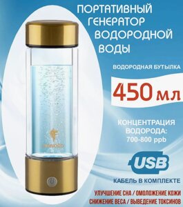 Генератор водородной воды Leonord 450 мл.