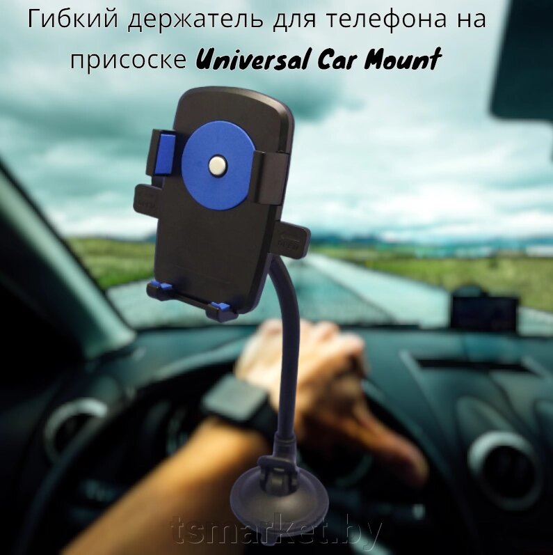 Гибкий держатель для телефона в машину на присоске Universal Car Mount / Поворот на 360 градусов от компании TSmarket - фото 1