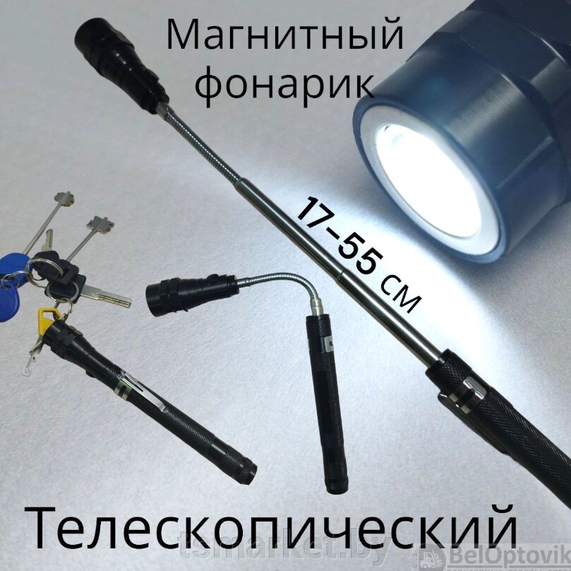 Гибкий фонарик с телескопической ручкой с магнитом / Тактический светодиодный фонарь раздвижной от компании TSmarket - фото 1