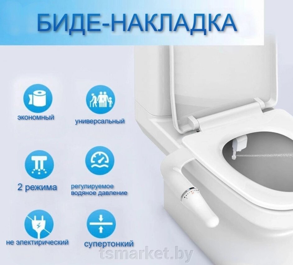 Гигиеническая биде - приставка для ванной комнаты (2 режима работы) / Биде - накладка для унитаза от компании TSmarket - фото 1