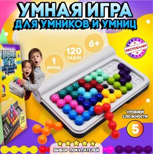 Головоломка "Умная игра "120 задачами и их решением в конце